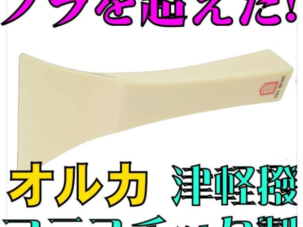TOA製津軽三味線用プラスチック撥 オルカ プラバチ